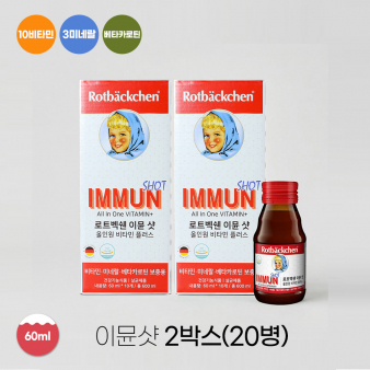 [얼리 썸머 세일] 로트벡쉔 이뮨샷 올인원 비타민 플러스 2BOX(20병)