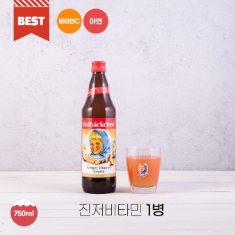 [8월 썸머 세일] 로트벡쉔 진저비타민 1병