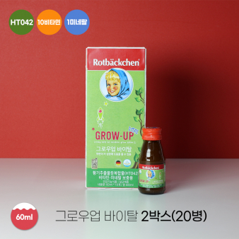 로트벡쉔 그로우업 바이탈 60ml 2박스(20병)