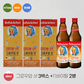 [예약발송 9/17 부터 순차 발송] 로트벡쉔 그로우업 샷 60ml 3박스(30병) + 11바이탈 플러스 700ml 2병 + 선물박스 3장 + 그로우업 샷 2병