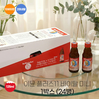 [봄봄봄 세일] 로트벡쉔 이뮨 플러스 11바이탈 미니 2박스 (48병)