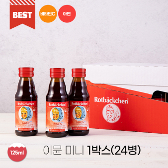 [크리스마스 특가] 로트벡쉔 이뮨 미니 1박스(24병)
