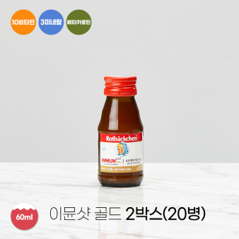 [5/22 입고 예정] 로트벡쉔 이뮨샷 골드 올인원 비타민 플러스 2BOX(20병)