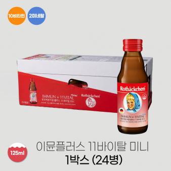 [7월 초 입고예정] 로트벡쉔 이뮨 플러스 11바이탈 미니 1박스 (24병)